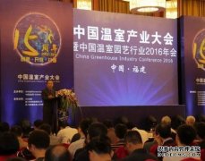 198彩注册“中国温室2018”论坛发言主题征集中